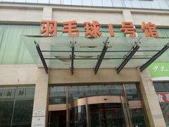 -健龙森俱乐部·游泳·健身·羽毛球综合体育馆