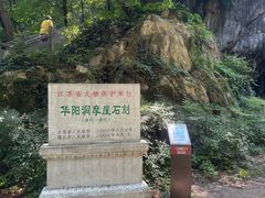 -句容茅山景区