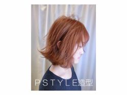 点击看大图 -P.STYLE 派斯造型