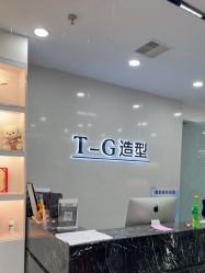 点击看大图 -爱秀造型 T-G