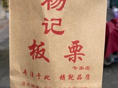 -杨记板栗(天虹总店)