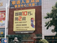 门面-顺德人家食府(黄金广场店)
