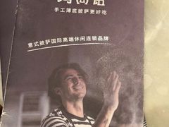 -玛尚诺意式餐厅(天环广场店)