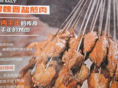 -城边边烧烤-魏晋烤肉旗舰店