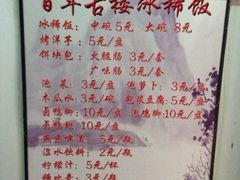 -郭师傅冰稀饭(人民路店)