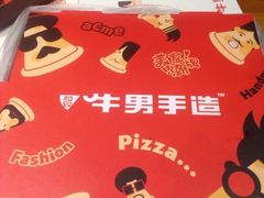-牛男手造(地铁天虹店)