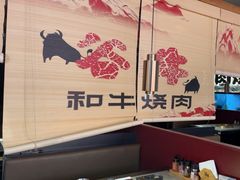-谷牛日式烤肉(宝山U天地店)
