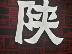 -大师兄·手工面·西北菜(南沙万达广场店)