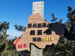 -湖州龙王山景区