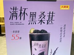 -丸摩堂鲜果茶(城南优品道店)