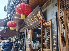 -大众跷脚牛肉馆·非遗传承单位(峨眉山店)