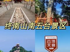 -终南山南五台景区