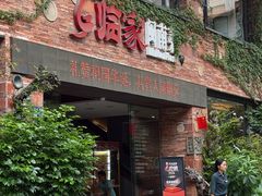 -临家闽南菜(宝洲路店)