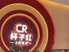 -杯子红牛排(创意产业园店)