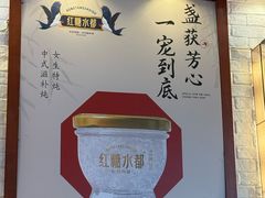 -红糖水都·女生特炖·中式滋补炖(北辰店)