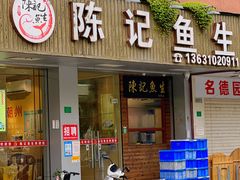 -官塘陈记鱼生·潮汕砂锅粥·牛肉火锅(潮枫路总店)