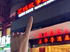 -芝城故事·建瓯土菜