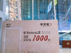 -长沙悦方ID MALL