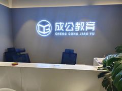 -北京京成公公务员考试考公考编培训课程