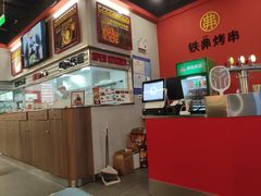 -许哥东北烧烤·铁丳烤串·宫后夹肉(繁花中心店)