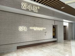 -舒小悦·舒养SPA·古法推拿(光环中心店)
