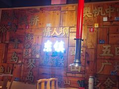 -东镇老火锅(长春路首店)