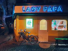 -LADY FAFA(巨鹿路陕西南路路口店)