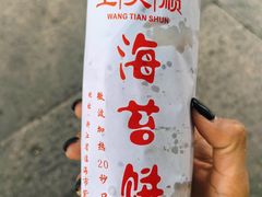 -王天顺海苔饼