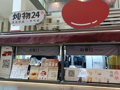 -炖物24章·顺时轻养茶(杭州大厦店)