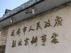 -成都驻京办餐厅(蜀都宾馆店)