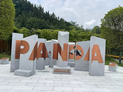 -中国大熊猫保护研究中心雅安碧峰峡基地