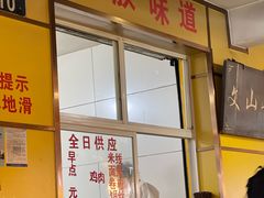 -文山荷鲜居(翠湖店)