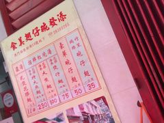 -添發碗仔翅美食