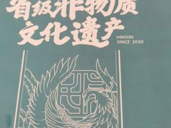 -民信老铺(华盖路店)