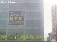 -满天星量贩式KTV(汉阳摩尔城店)