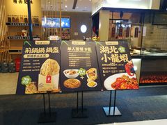 门面-文叔·湖北名小吃·小龙虾(华强北店)