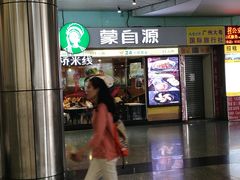 门面-蒙自源米线大王(东站店)