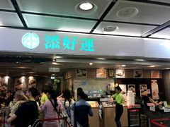 等位区-添好运点心专门店(中环IFC店)