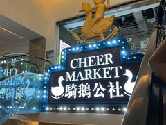 -骑鹅公社(南开大悦城店)