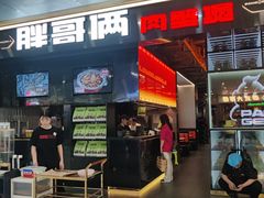-胖哥俩肉蟹煲(石家庄勒泰中心店)
