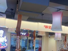 -郭记烤肉创始店(民丰大街店)
