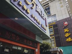 -四方面荘(常丰花园店)