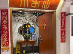 -京元盛铜锅涮肉(上海总店)