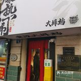 爆热闹大排档：半年不到，来三次了！