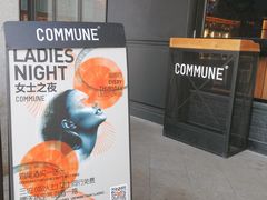 -COMMUNE幻师(上邦百汇城店)