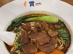 -贯一台湾牛肉面(八一七中路店)