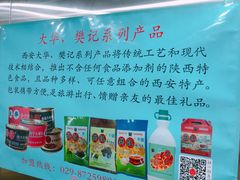 -樊记腊汁肉(竹笆市总店)