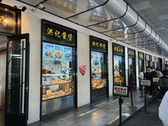 -牛街洪记小吃店(牛街店)