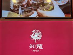 -知楚•精致湖北菜(武商MALL店)