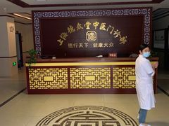-上海德众堂中医门诊部·骨伤·推拿·针灸